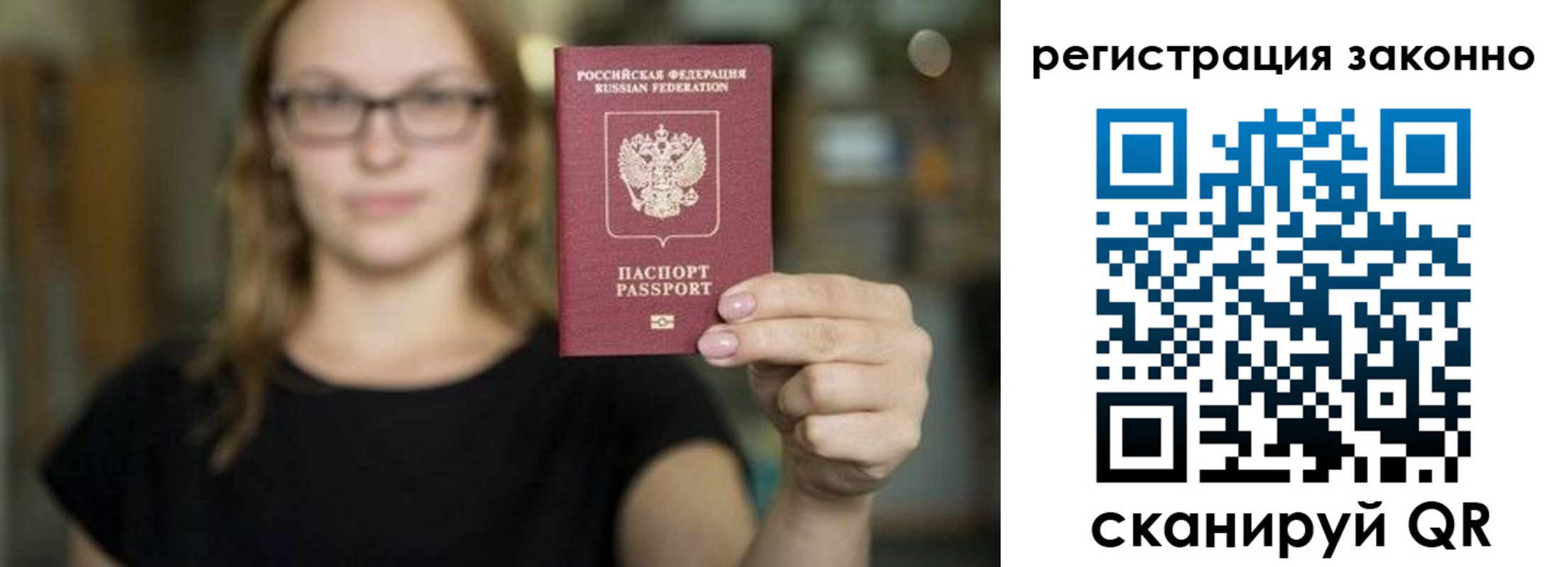 прописка законно в Стерлитамаке
