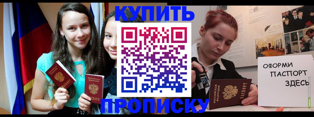 прописка штамп в Стерлитамаке