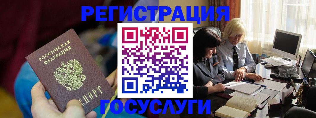 временная регистрация госуслуги в Стерлитамаке